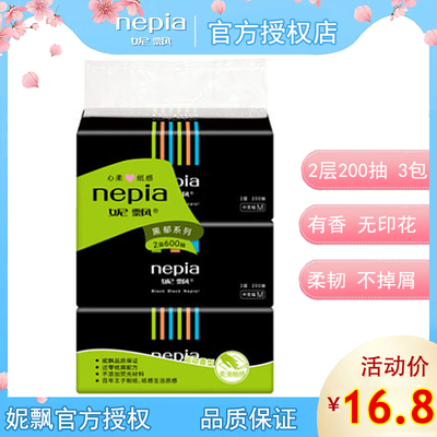 nepia妮飘黑郁薄荷3包运动面巾纸