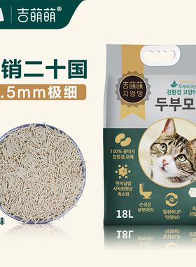 吉萌萌韩国豆腐砂18L装1.5mm小猫0异味无尘猫砂颗粒幼猫砂包