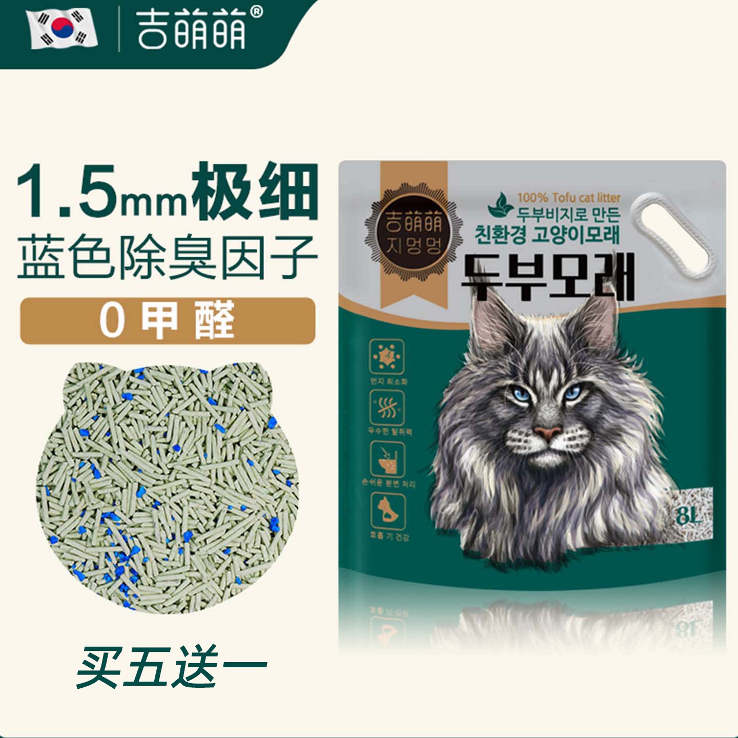 吉萌萌猫砂8L豆腐韩国1.5mm特细原味绿茶活性炭除臭无尘猫沙幼猫