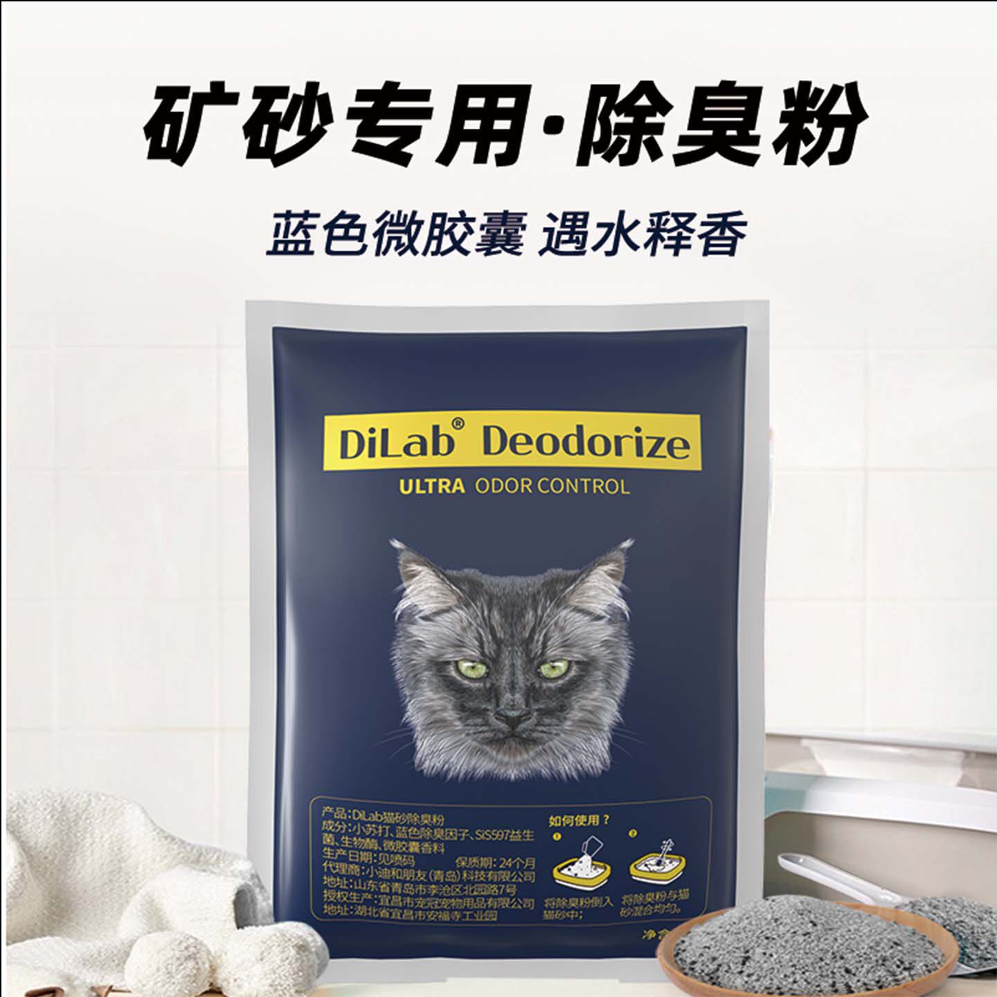 DiLab猫砂猫咪除臭粉猫砂伴侣宠物猫除味猫咪尿液除味剂防粘底