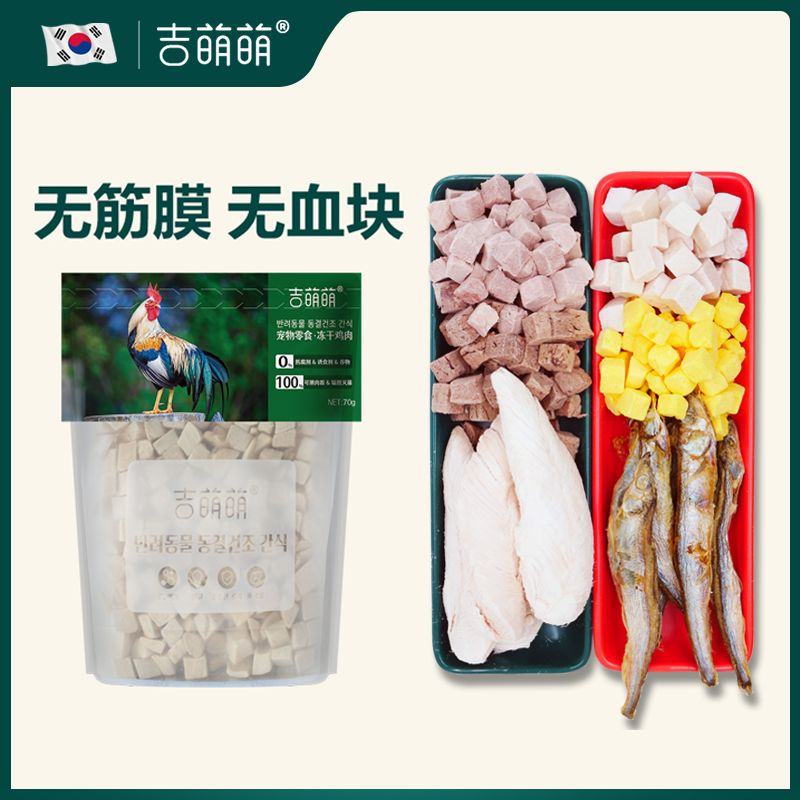 吉萌萌雞肉凍干零食70g*2包