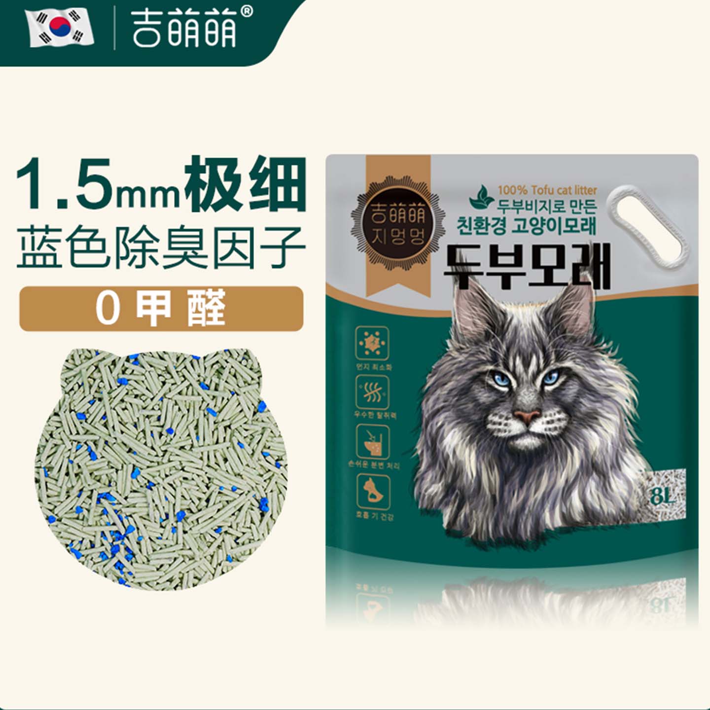 吉萌萌猫砂8l豆腐韩国1.5mm特细