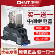 正泰小型中间继电器8脚交流14脚380直流220v24v12v电磁继电器开关