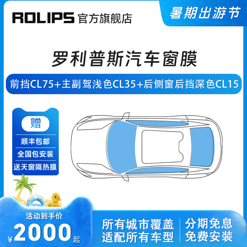 罗利普斯CL75汽车隔热膜