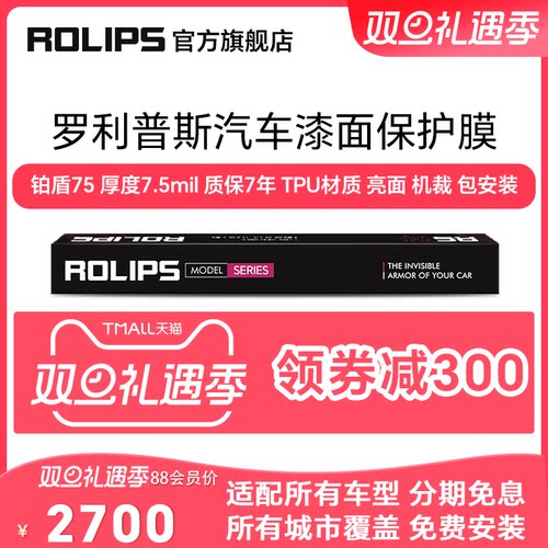 罗利普斯汽车漆面保护膜