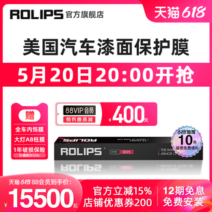 美国ROLIPS罗利普斯汽车漆面保护膜RS95 隐形车衣膜 全车tpu透明