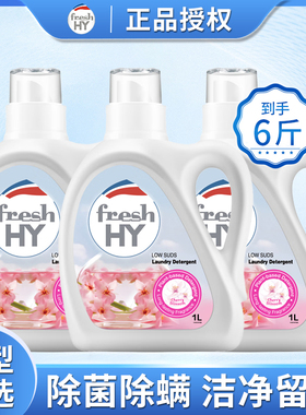 菁华freshHY清可新香水级洗衣液除菌除螨去渍留香家用6斤促销装
