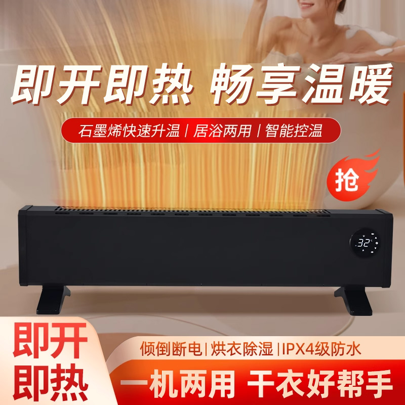 百旗踢脚线取暖器石墨烯速热