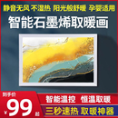 墙暖画加热板家用电暖气 石墨烯壁画取暖器碳晶电热板电暖画壁挂式