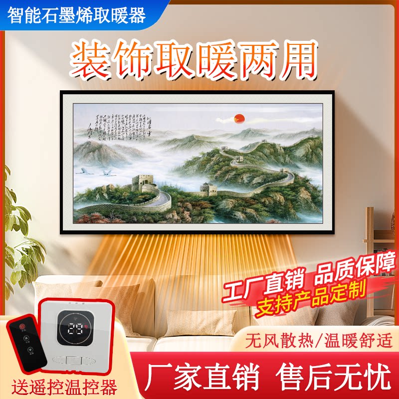 石墨烯取暖器家用取暖壁画碳晶壁挂式电暖气片墙暖画卧室客厅