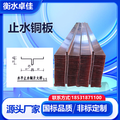 止水铜板加工定制厂家批发