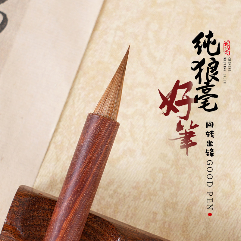 轩义堂红木杆紫毫小楷毛笔
