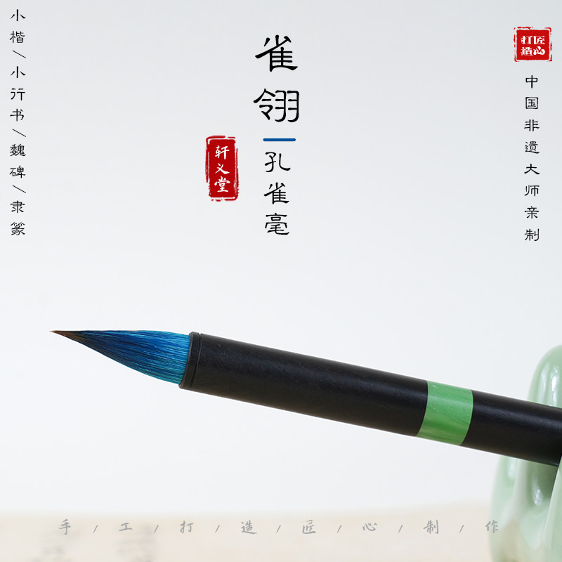 轩义堂小楷毛笔书法专用毛笔