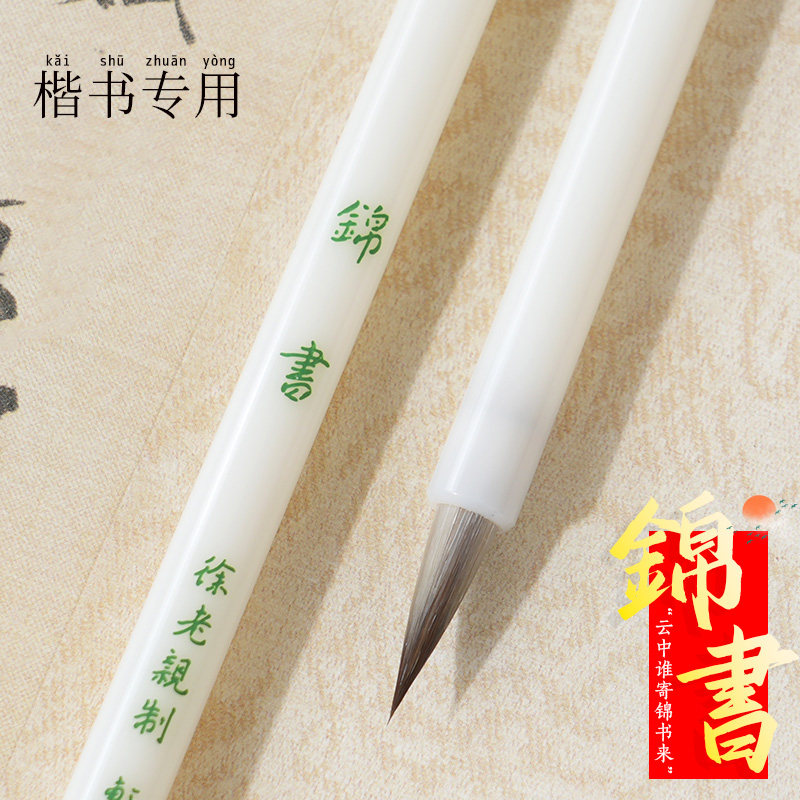 轩义堂行书毛笔兼毫书法专用