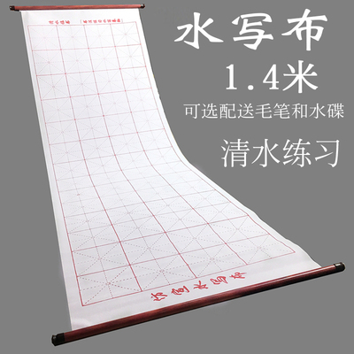 特大号米格速干空白沾水毛笔字帖