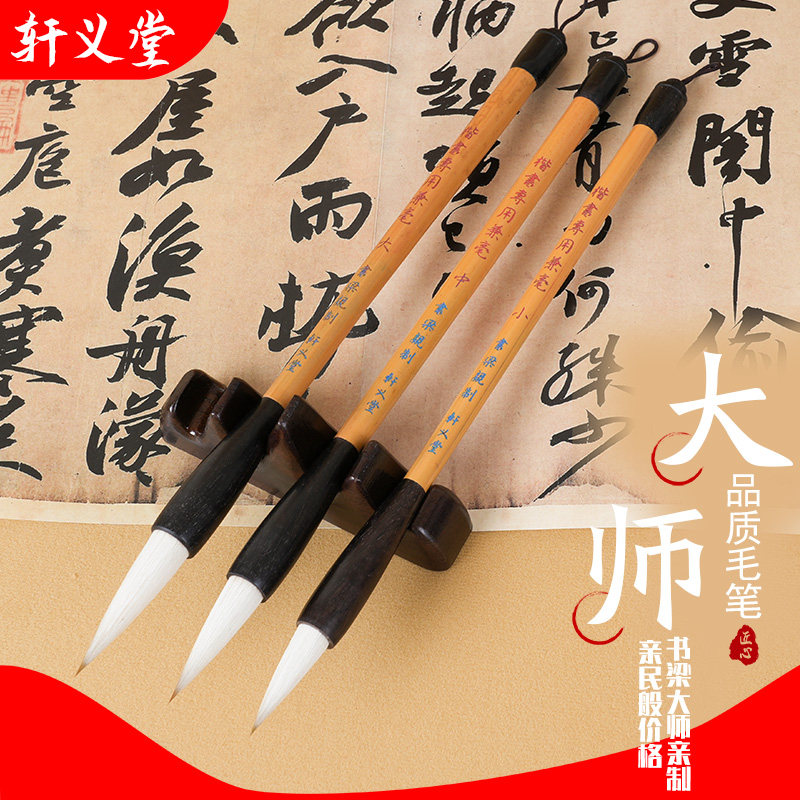 轩义堂高档大白云羊毫尖毫