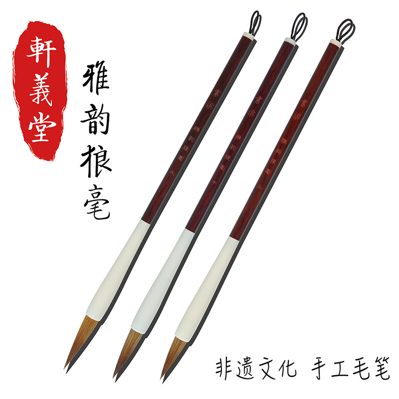 轩义堂狼毫小楷书法毛笔套装