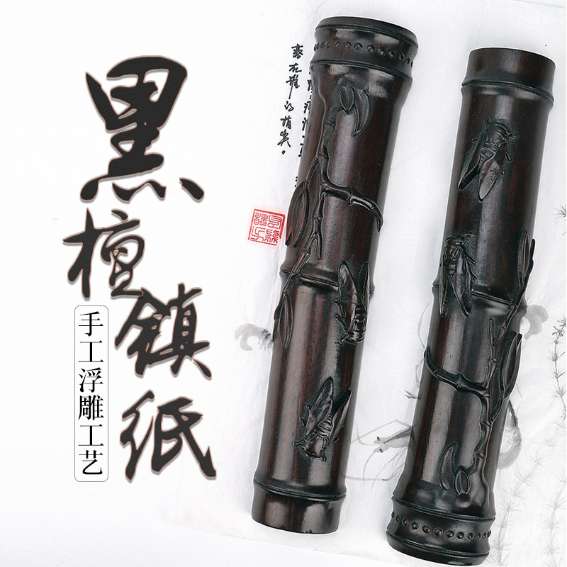 轩义堂书法黑檀木质镇纸镇尺 实木古典中国风文房四宝镇木毛笔书法用品 黑紫檀压纸 红木制压书镇尺