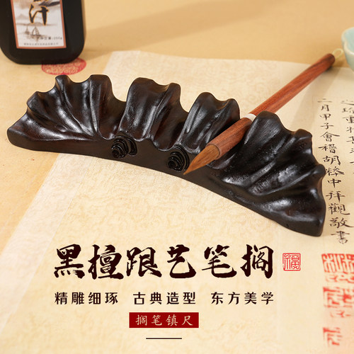 轩义堂实木毛笔笔山黑檀木根雕笔