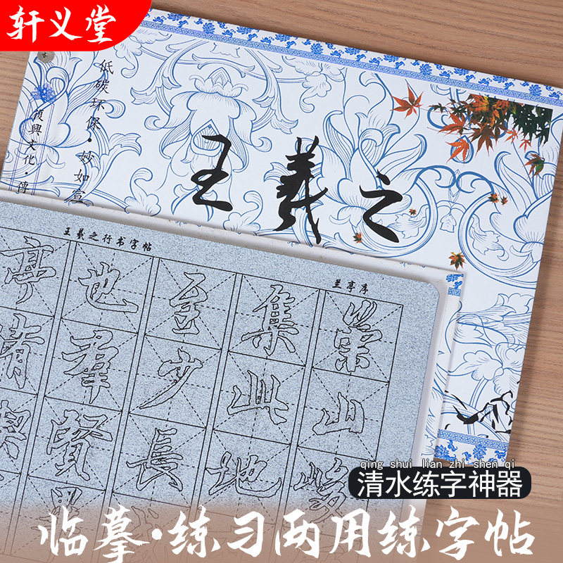 轩义堂欧楷毛笔字帖水写布