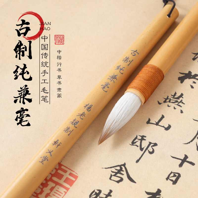 轩义堂纯兼毫毛笔学生成人毛笔字