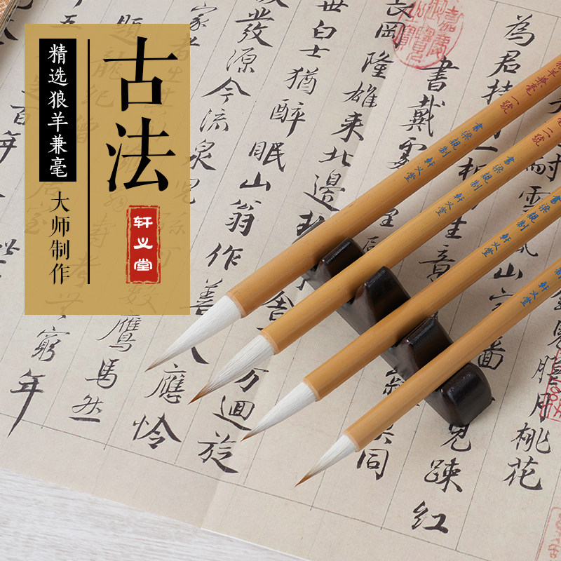 轩义堂楷书毛笔兼毫毛笔