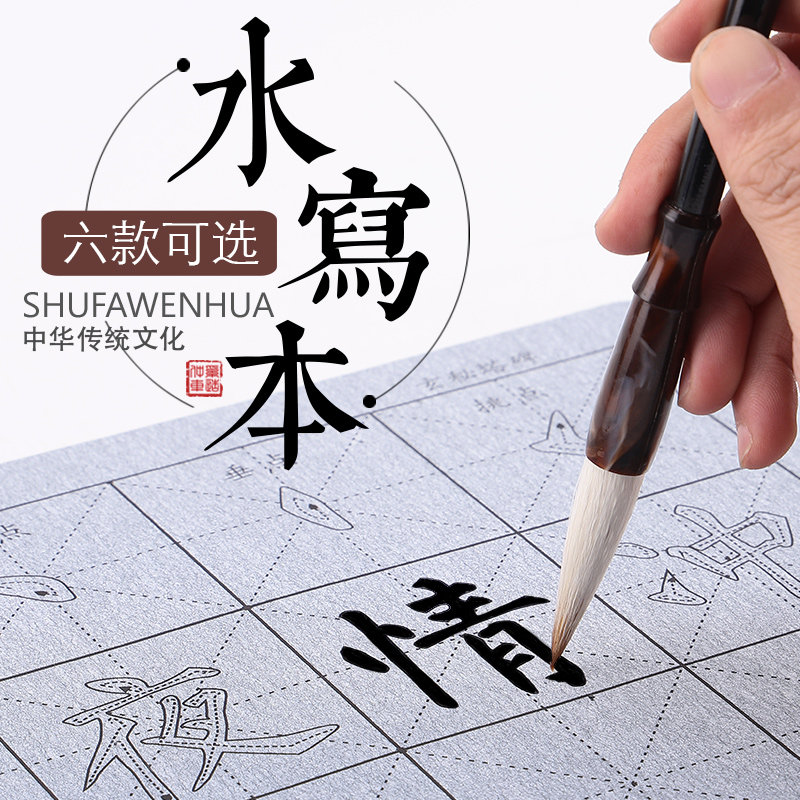 轩义堂练毛笔字帖水写布套装初学者成人书法楷书入门临摹颜真卿多宝塔碑柳公权王羲之小学生儿童练字文房四宝