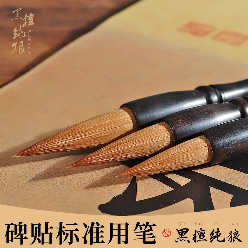 轩义堂黑檀木北尾纯狼毫毛笔大中小号高档书法创作专业大楷中楷行书隶书国画山水专业级书法作品毛笔