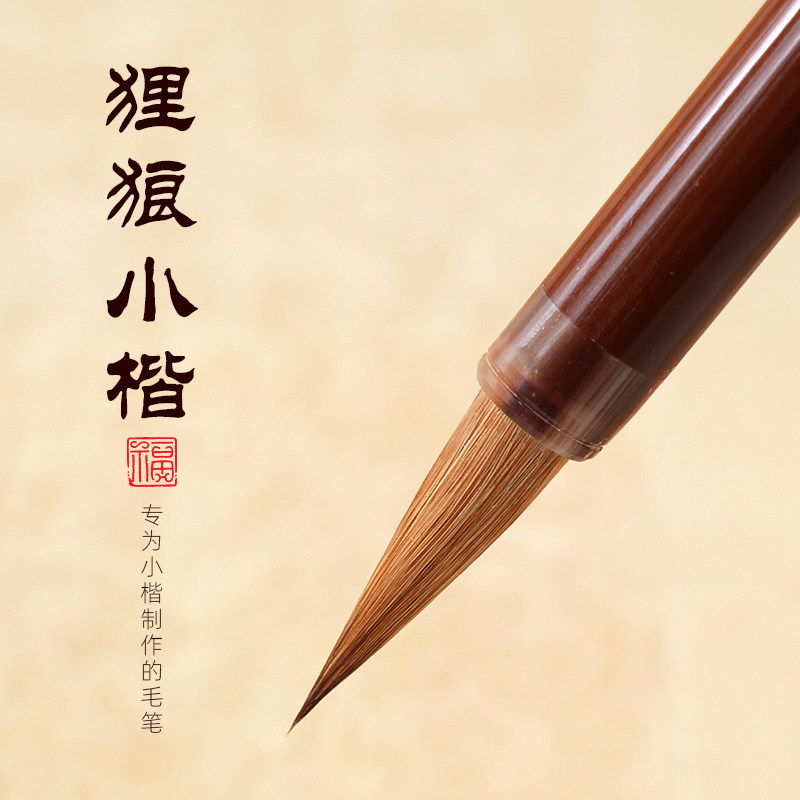 轩义堂小楷专用毛笔狸狼兼毫