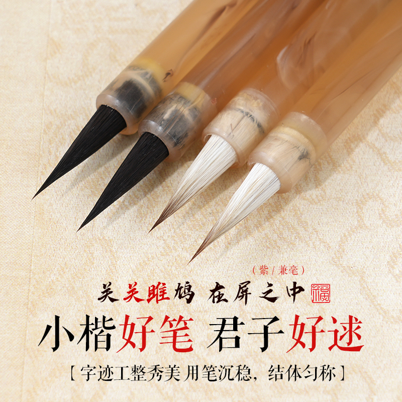 紫毫小楷亚克力毛笔书法专用