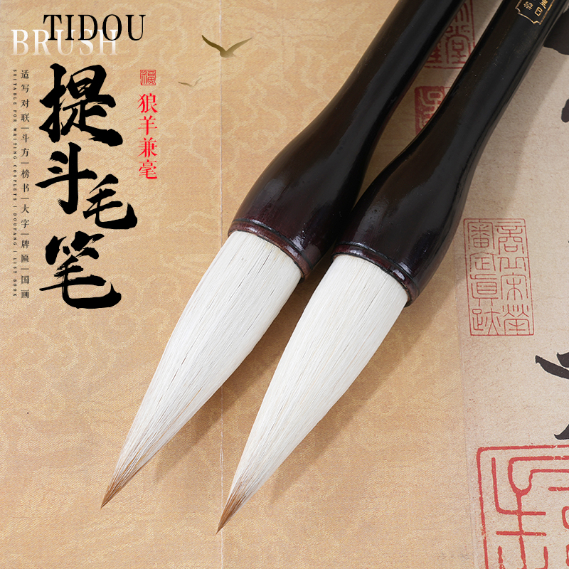 狼羊兼毫黑檀木提斗毛笔