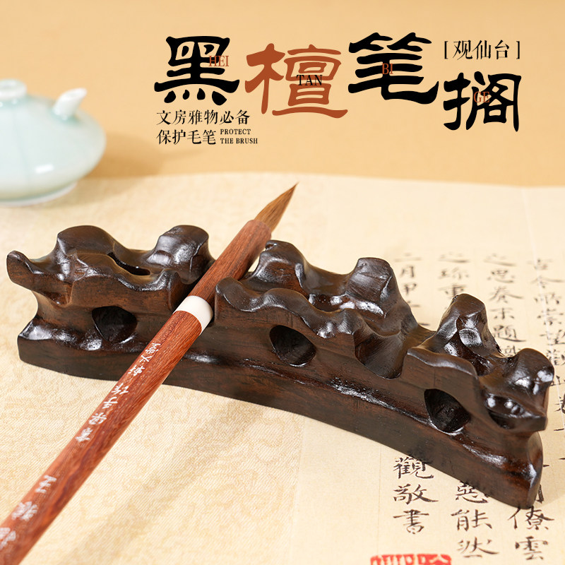 轩义堂实木笔搁笔架毛笔架笔托
