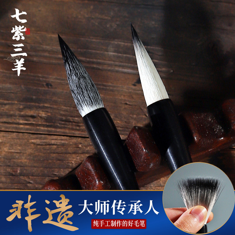 轩义堂七紫三羊紫羊兼毫毛笔高端山兔毛软笔大中小楷颜体欧楷书法楷书