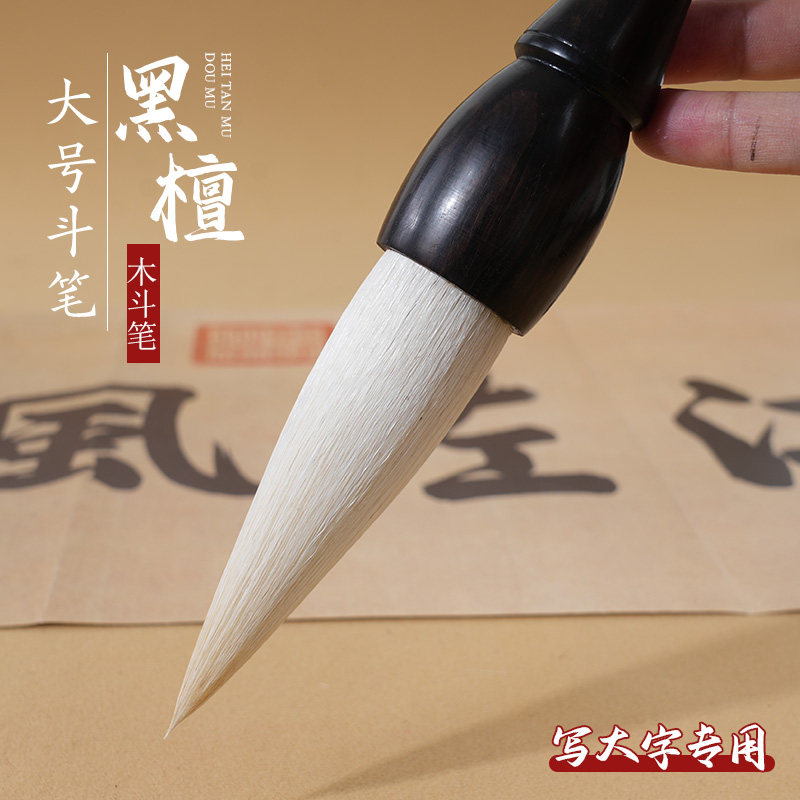 轩义堂黑檀木大斗笔特大号
