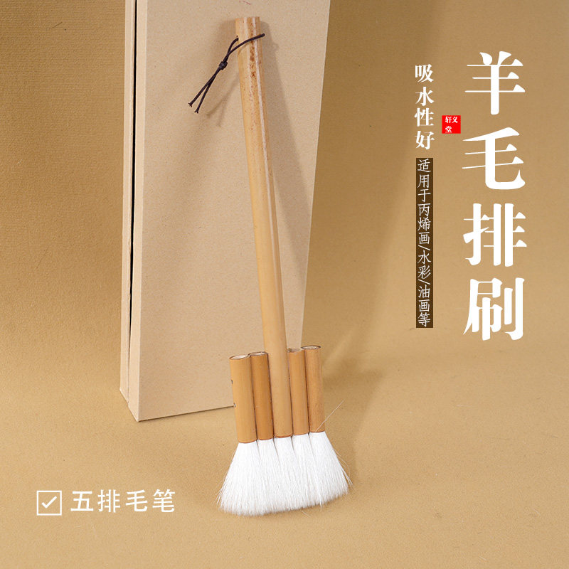 轩义堂国画羊毛排刷水彩