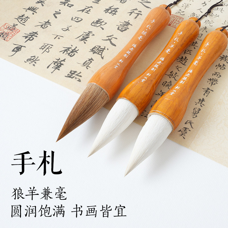 轩义堂手札书法毛笔楷中号楷书