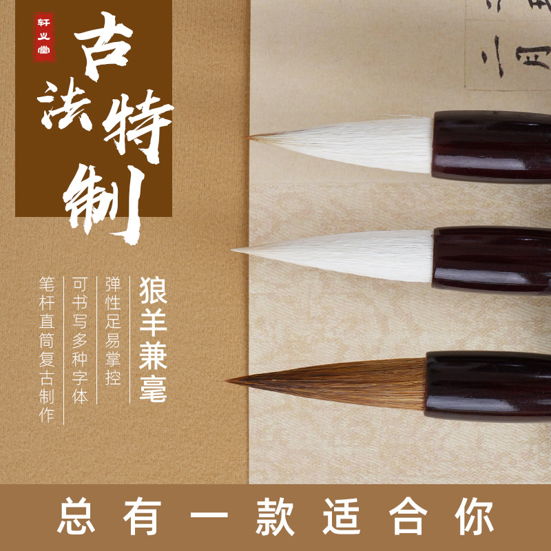 轩义堂毛笔书法专用小学生毛笔