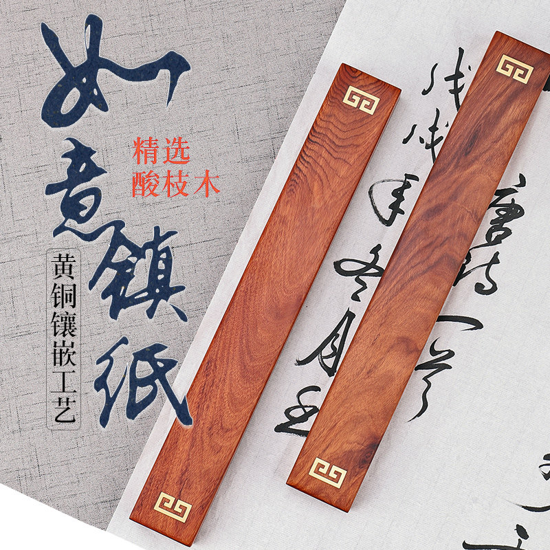 文房四宝镇尺镇纸压纸用品书法