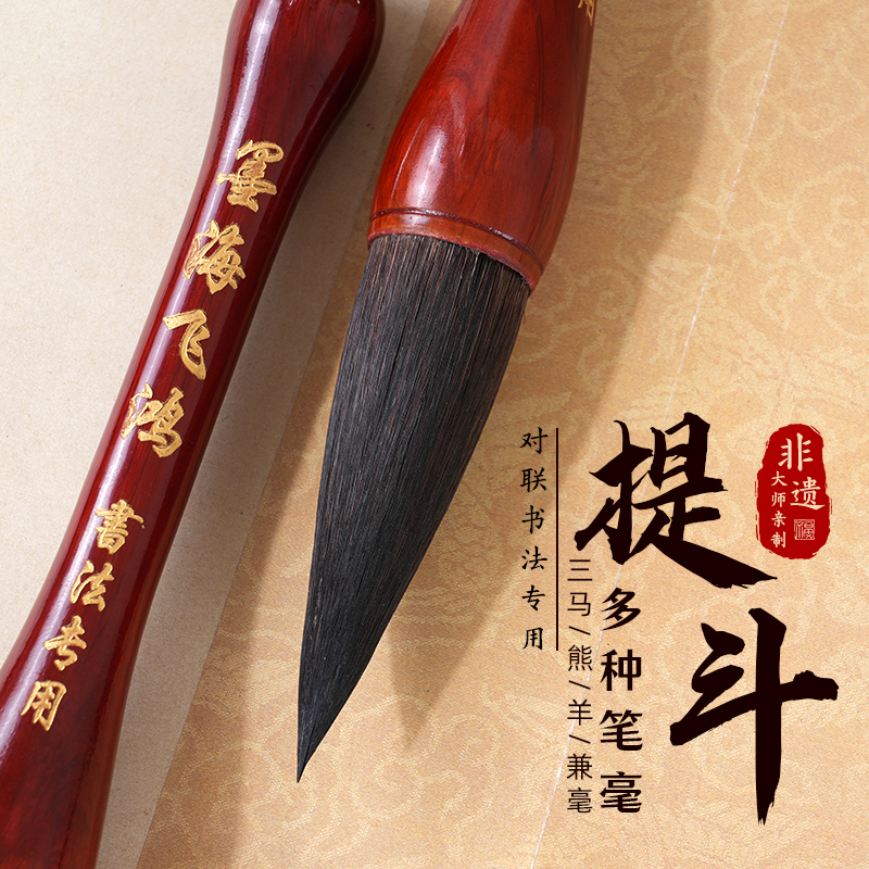 轩义堂写对联春联毛笔斗笔