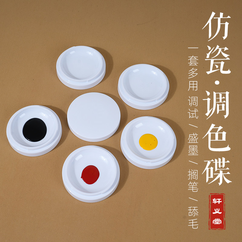 轩义堂陶瓷国画调色盘五层