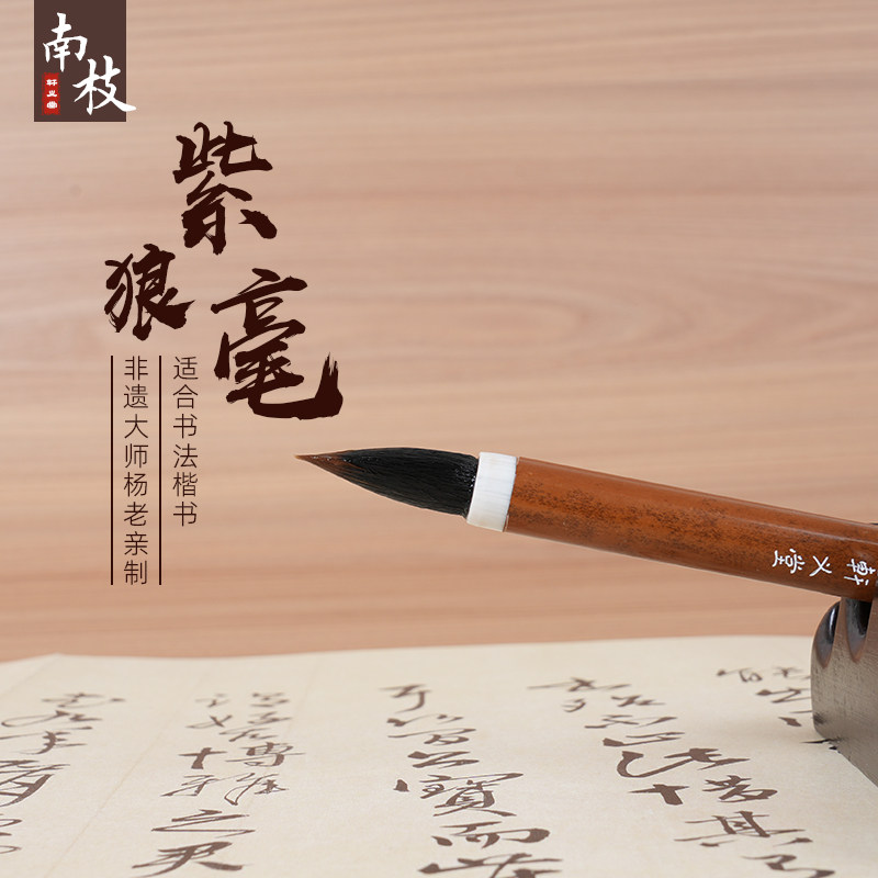 轩义堂正宗初学专业级书法紫狼毫