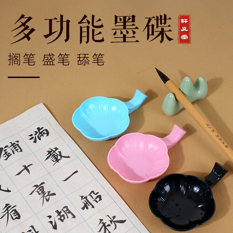 毛笔墨碟一次性书法墨碟塑料