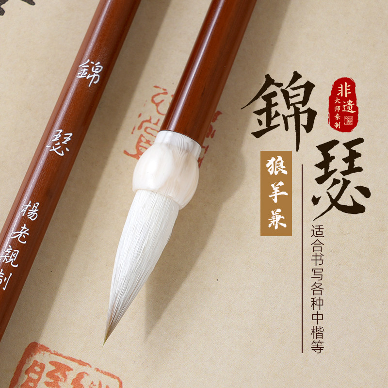轩义堂中楷毛笔狼羊兼毫