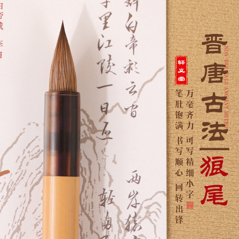 轩义堂狼毫毛笔书法专用小楷