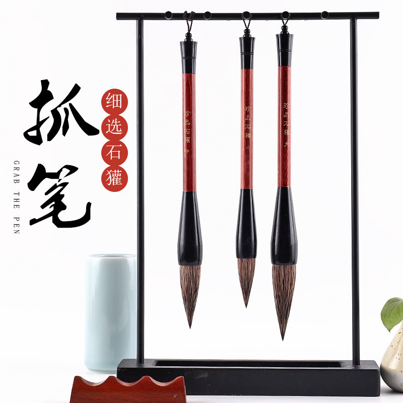 轩义堂大中小号石獾山水精品斗笔