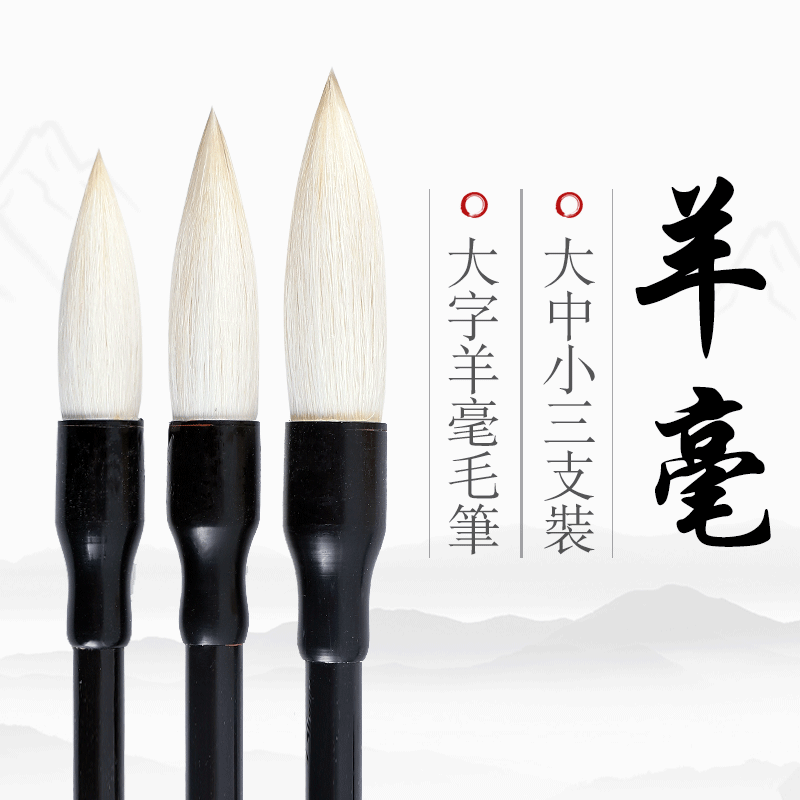 轩义堂大中小号榜书初学者毛笔