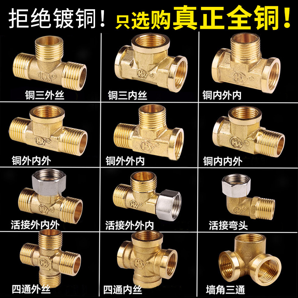 4分加厚全铜三通接头三外丝内丝外外内螺纹燃气管热水器水管配件