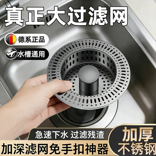 【德系水槽滤网】免费试用30天