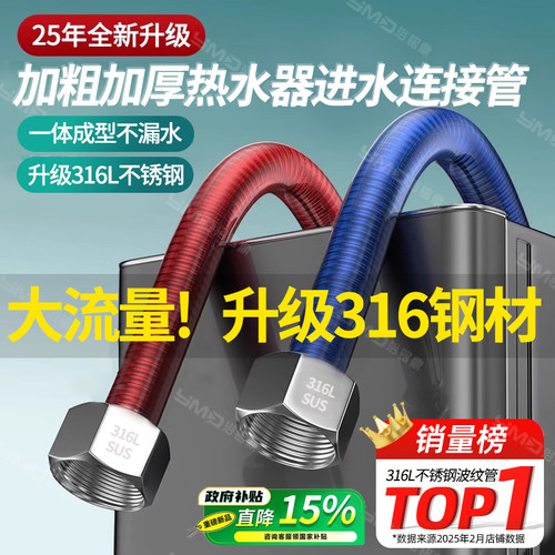 【权威316L不锈钢】热水器进水管
