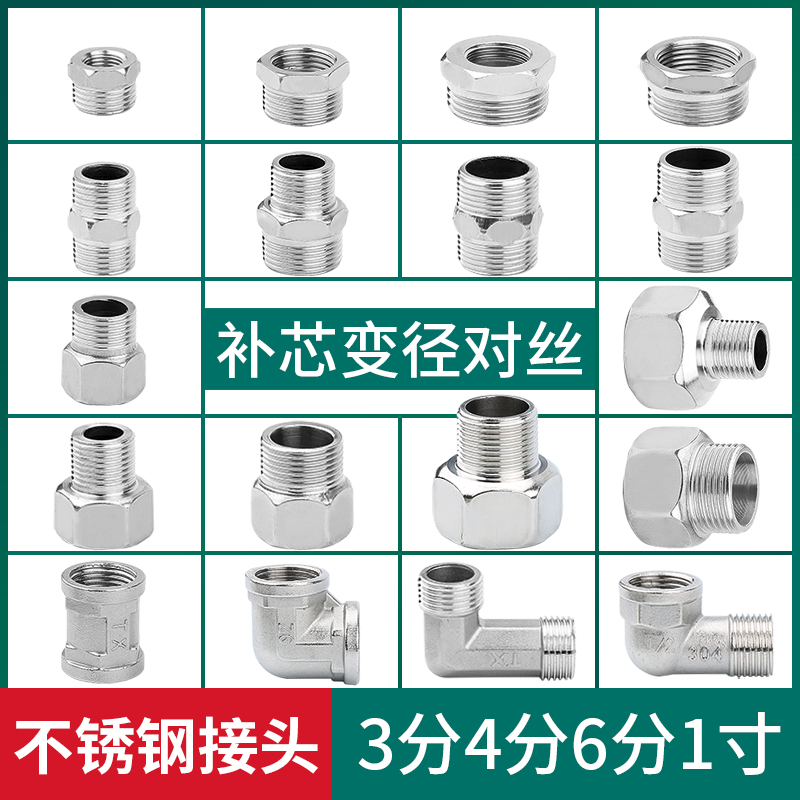 不锈钢对丝接头变径双外丝直接弯头2分G转3分4分变6分1寸水管配件